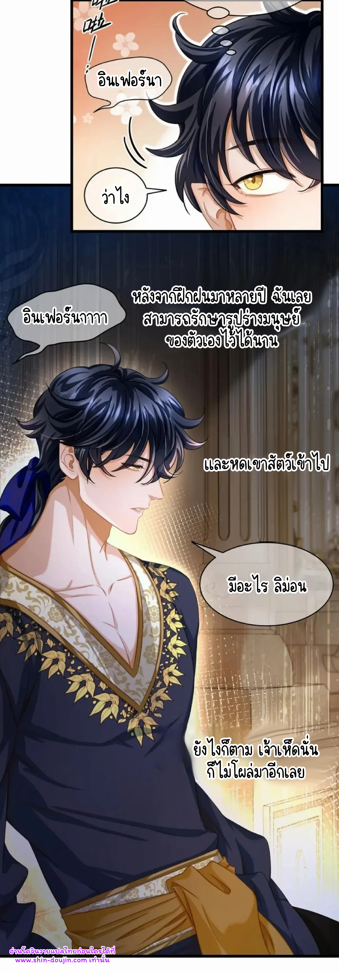 i was reborn as his highness the prince’s little evil dragon EP 18